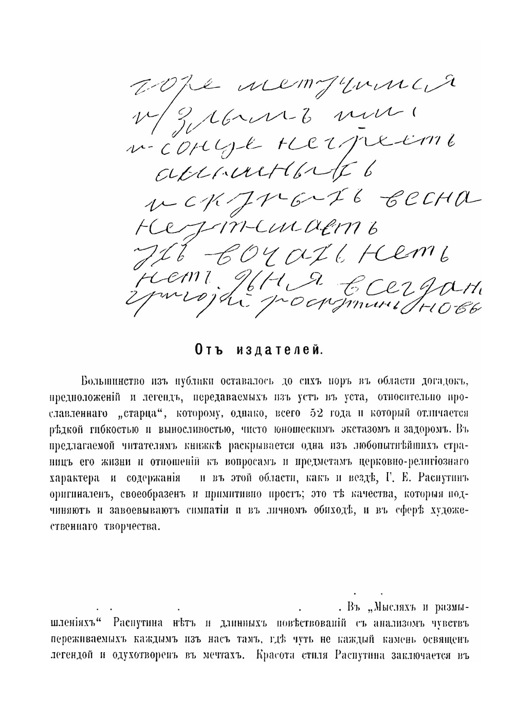 Мои мысли и размышления. Часть 1 | Г. Распутин