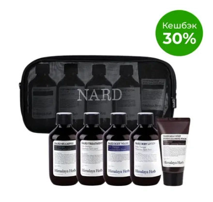 BOUQUET GARNI NARD - НАБОР КОСМЕТИКИ ДОРОЖНЫЙ TRAVEL KIT, 5 ШТ