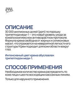 Крем для лица с трипептидом меди-1 3%, 50 мл