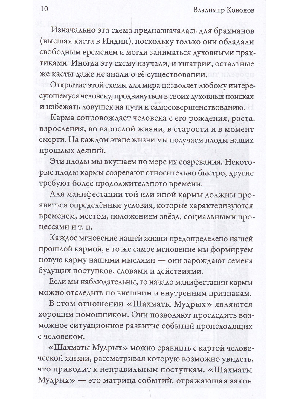 Карта жизненного пути. Шахматы Мудрых