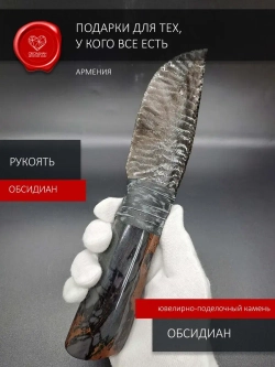 Нож обсидиановый с рукоятью из обсидиана 23 см