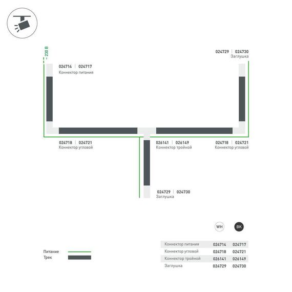 Коннектор T-образный Arlight соединение внутри/слева LGD-4TR-Con-INT-L2-BK 026149