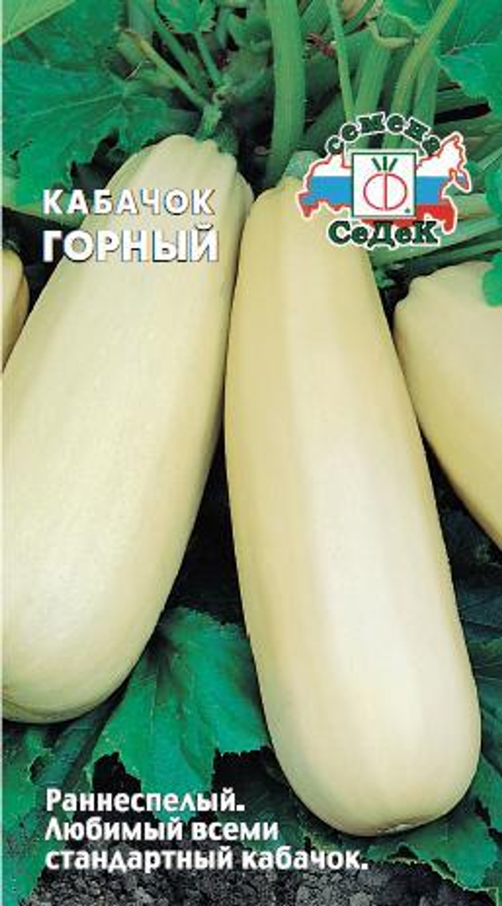 кабачок Горный