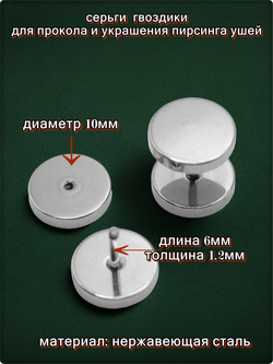 Имитация плаг для пирсинга ушей. Диаметр 10 мм. Медицинская сталь