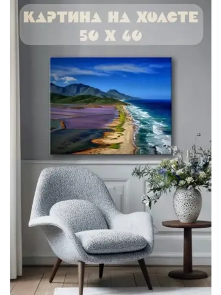 Картина на стену 40 X 50 Морская коса