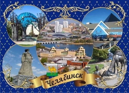 Магнит закатной Челябинск "Коллаж синий фон" 90*65 мм