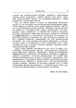 Современная математика для инженеров | Э.Ф. Беккенбах