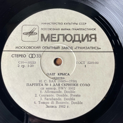 Винтажная виниловая пластинка LP И. С. Бах, Н. Паганини, Олег Крыса, Партита, Каприсы (СССР 1983)