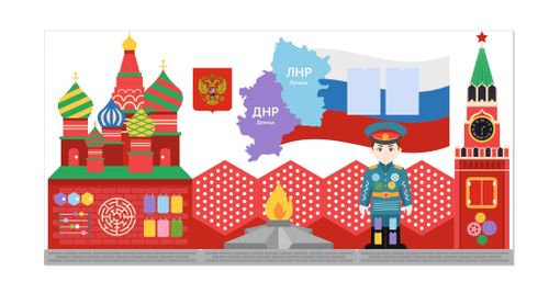 Патриотический стенд "Россия"