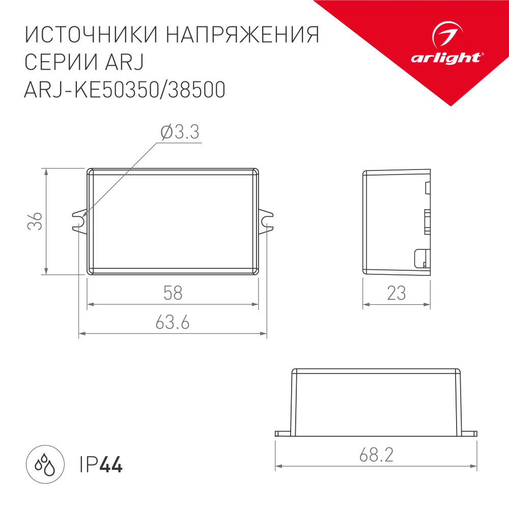 Блок питания ARJ-KE38500 (19W, 500mA, PFC) (Arlight, IP44 Пластик, 5 лет) 028397