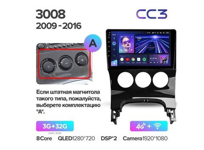 Магнитола Teyes CC3 3-32 Peugeot 3008 1 2009 — 2016 9.0" (A)