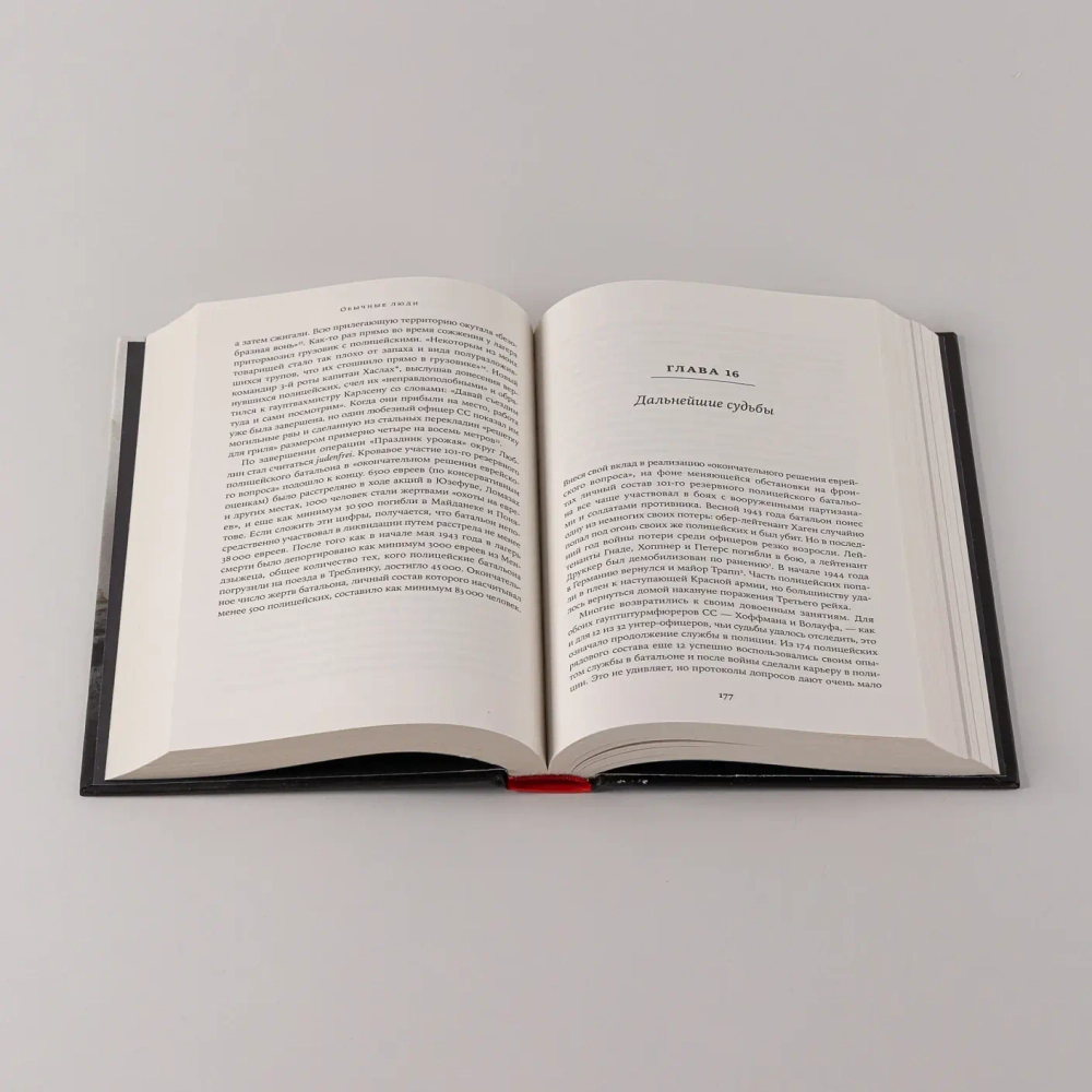 Обычные люди