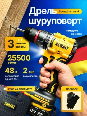 Шуруповерт аккумуляторный бесщеточный мощный 48 В, дрель аккумуляторная с 2 АКБ в кейсе
