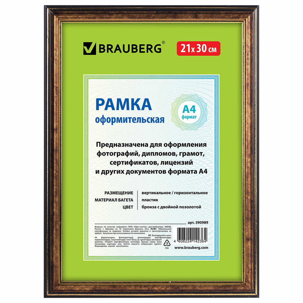 Рамка 21х30 см пластик багет 20 мм BRAUBERG "HIT3" бронза с двойной позолотой стекло (5 штук в упаковке)