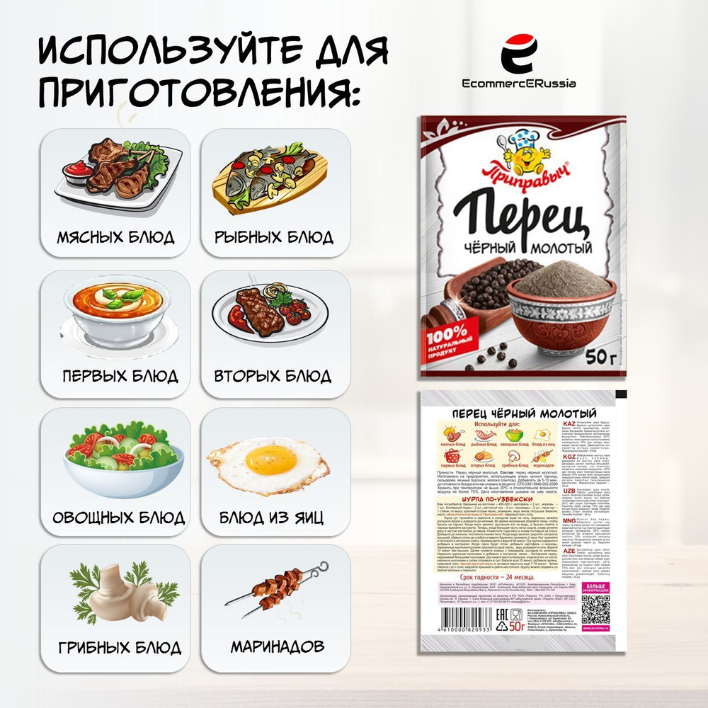 Перец чёрный молотый Приправыч универсальная специя 50 гр. 1 шт.