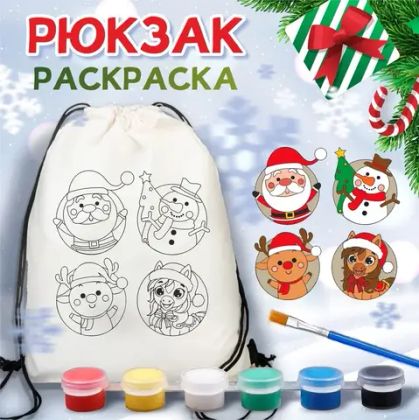 Купить оптом Рюкзак-раскраска 