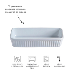 Блюдо для запекания classic, 14х23 см