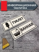 Табличка парная на двери