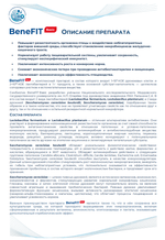 BeneFIT Basic - Микробиологический препарат (синбиотик) для нормализации микрофлоры птицы