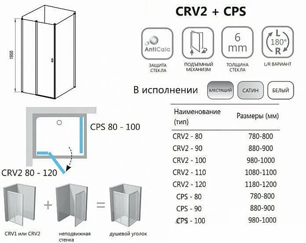 Душевой уголок Ravak Chrome CRV2+CPS 110х80 профиль белый/стекло прозрачное