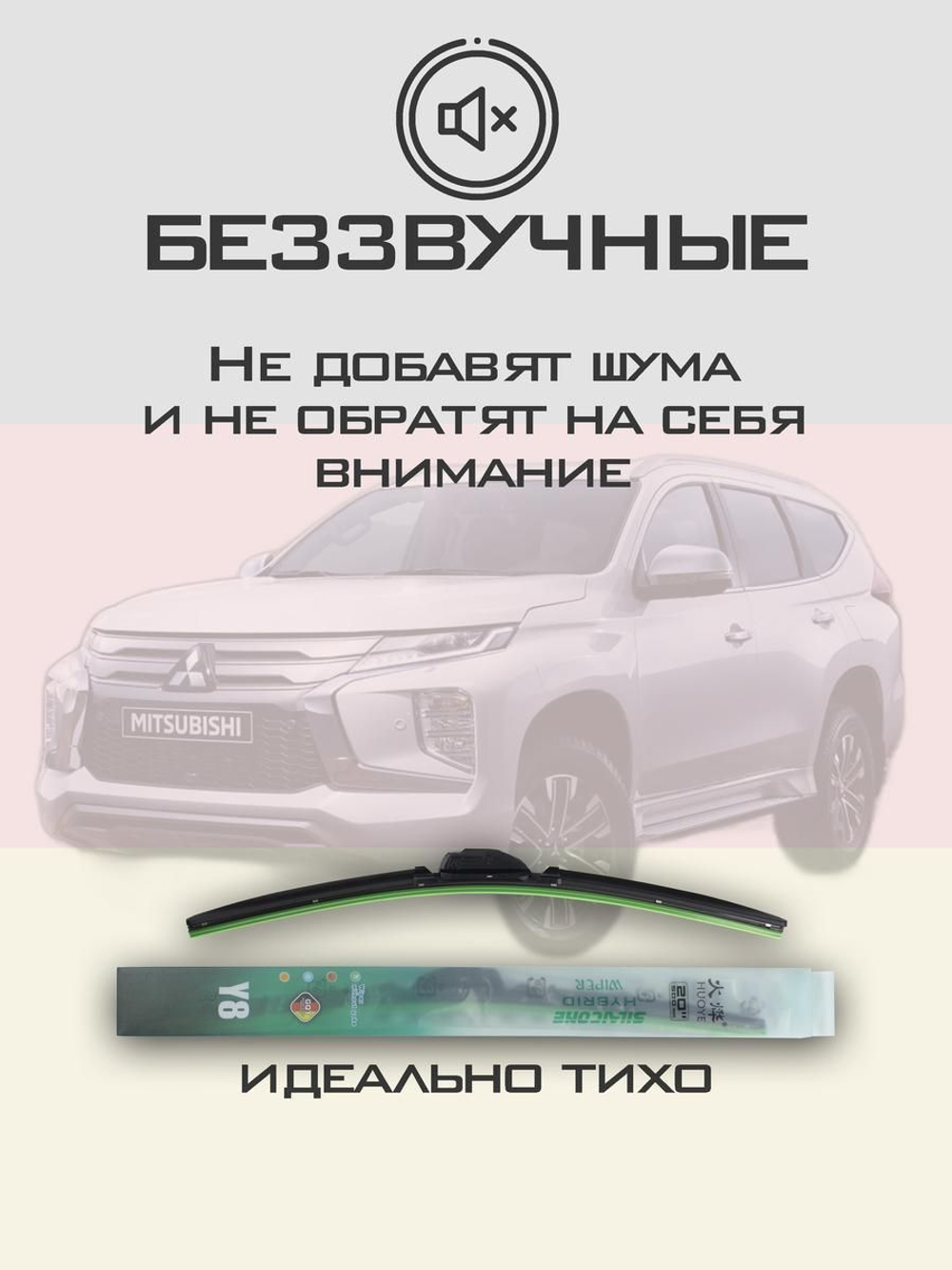 Щетки стеклоочистителя HUOYE Y8 550/475 мм на Mitsubishi MonteroSport | Hook/J-Hook