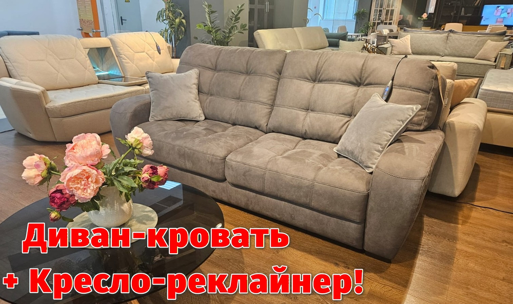 Комплект Форсайт Britannica. Диван-кровать и кресло-реклайнер с электрическим приводом раскладывания