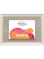 Рамка для постера и фотографий 60x85