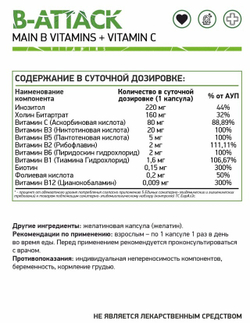 B-Attack (Витамины группы B) 60 капс. Naturalsupp