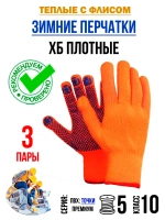 Перчатки рабочие ХБ строительные зимние утепленные
