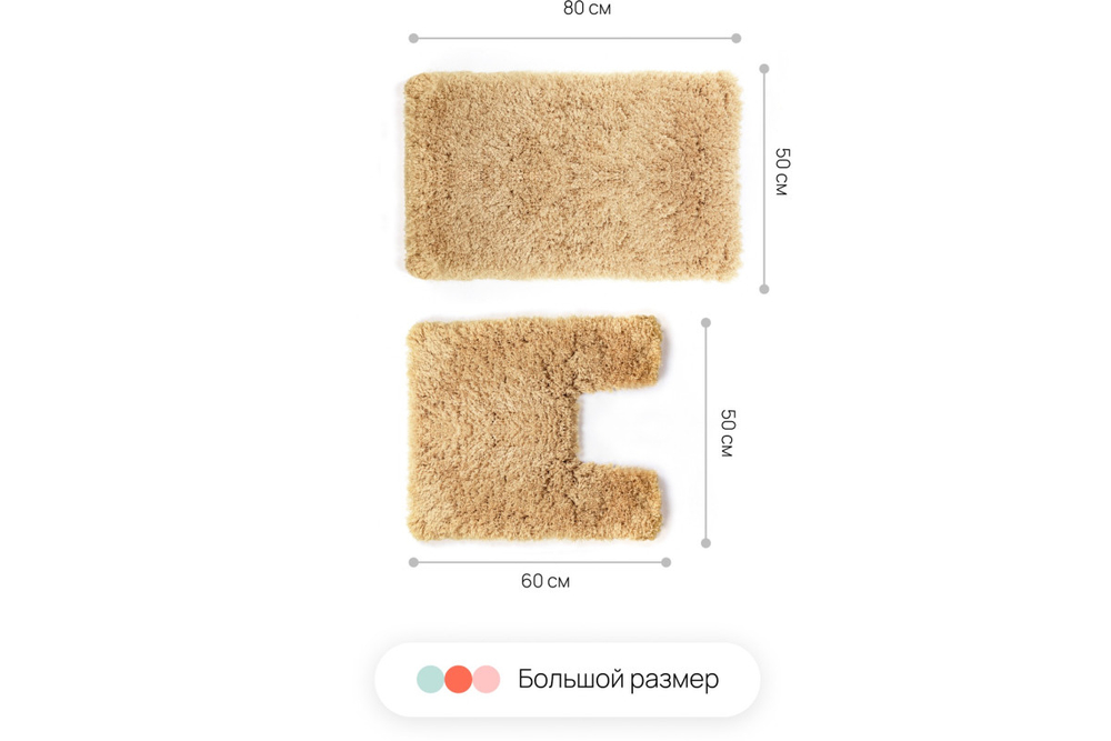 Набор ковриков для ванной и туалета Shaggy Home One 50х80, 50х60 U-shape, бежевый