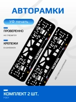 АВТО рамка. Назрань NL.