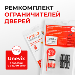 Ремкомплект ограничителей дверей Dodge ATTITUDE (II) RB (2 двери, тип 10) 2011-2014