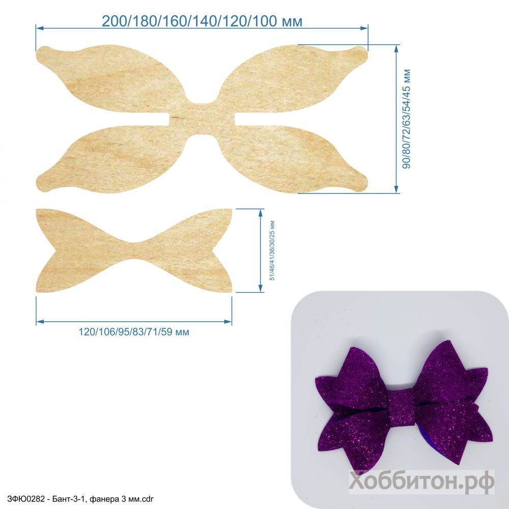 Шаблон &#39;&#39;Бант-3-1&#39;&#39; , фанера 3 мм (1уп = 5шт)
