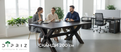 Стол кухонный, 200х100х75, Сканди, обеденный, из массива дерева, коричневый, Dipriz