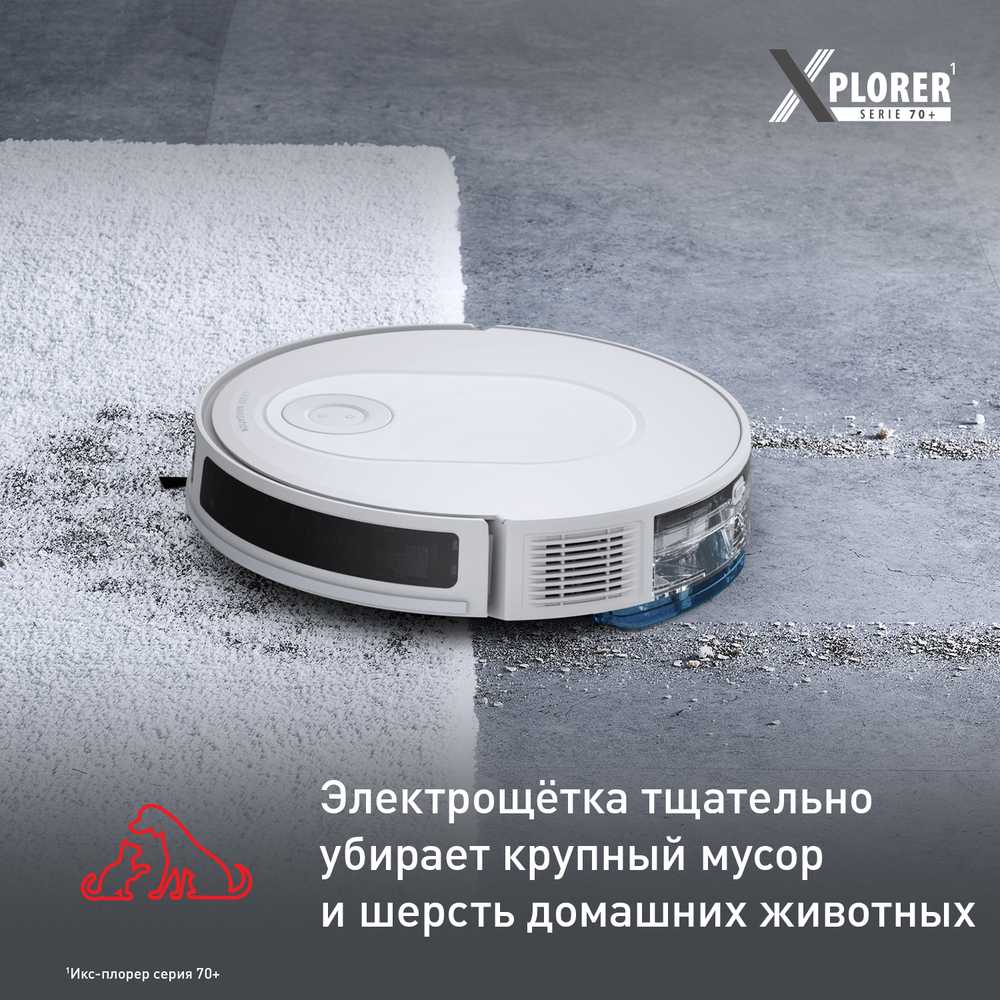 Робот-пылесос Tefal X-PLORER Serie 70+ RG8497WH