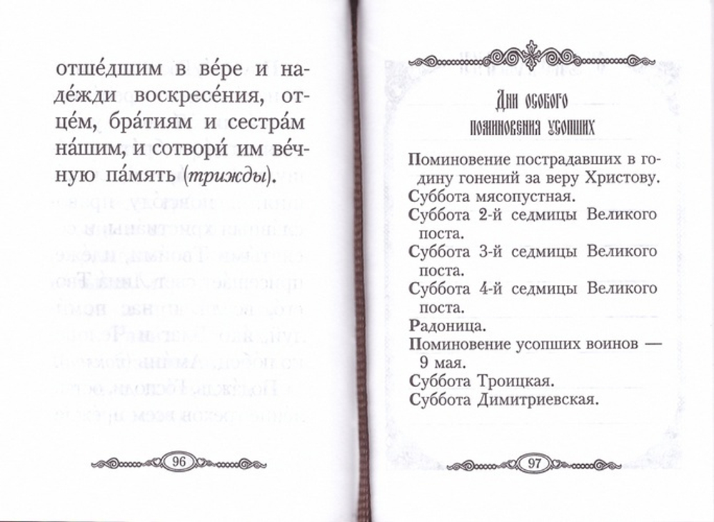 Помянник (м/ф)