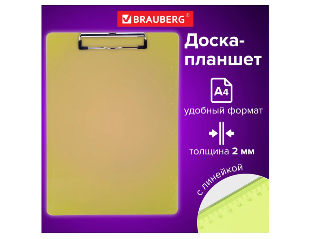 Доска-планшет BRAUBERG, 232231