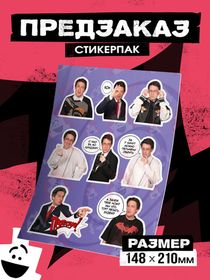 Стикерпаки