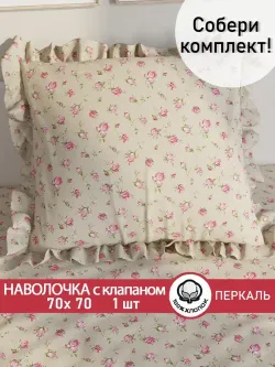 Декоративная наволочка с рюшами, оборками "Розовые бутоны на бежевом" 70х70 см, 1 шт, без молнии