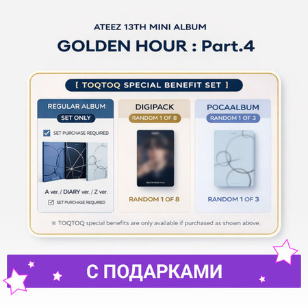 Альбом ATEEZ - GOLDEN HOUR : Part.4 [СЕТ из 5]
