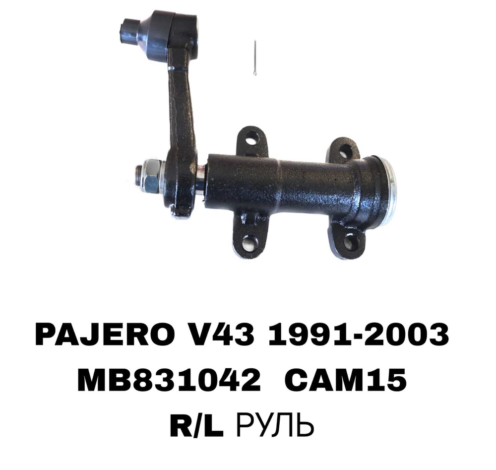 МАЯТНИК PAJERO 2 91-