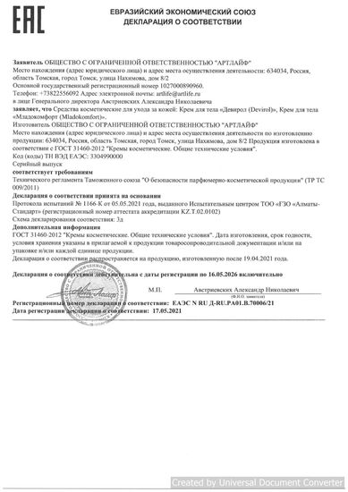 Крем для груди "Младокомфорт"