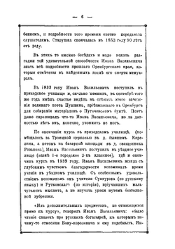 Записки генерал-майора Ивана Васильевича Чернова | М.В. Чернов