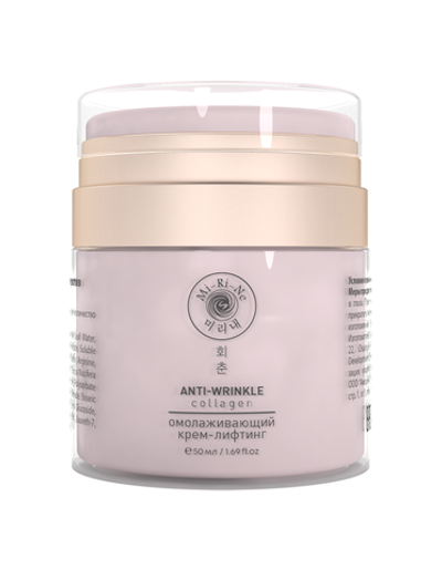 [MI-RI-NE] Разглаживающий крем-лифтинг против морщин для лица COLLAGEN, 50мл