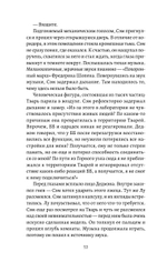 Death Stranding. Часть 2 Официальная новеллизация