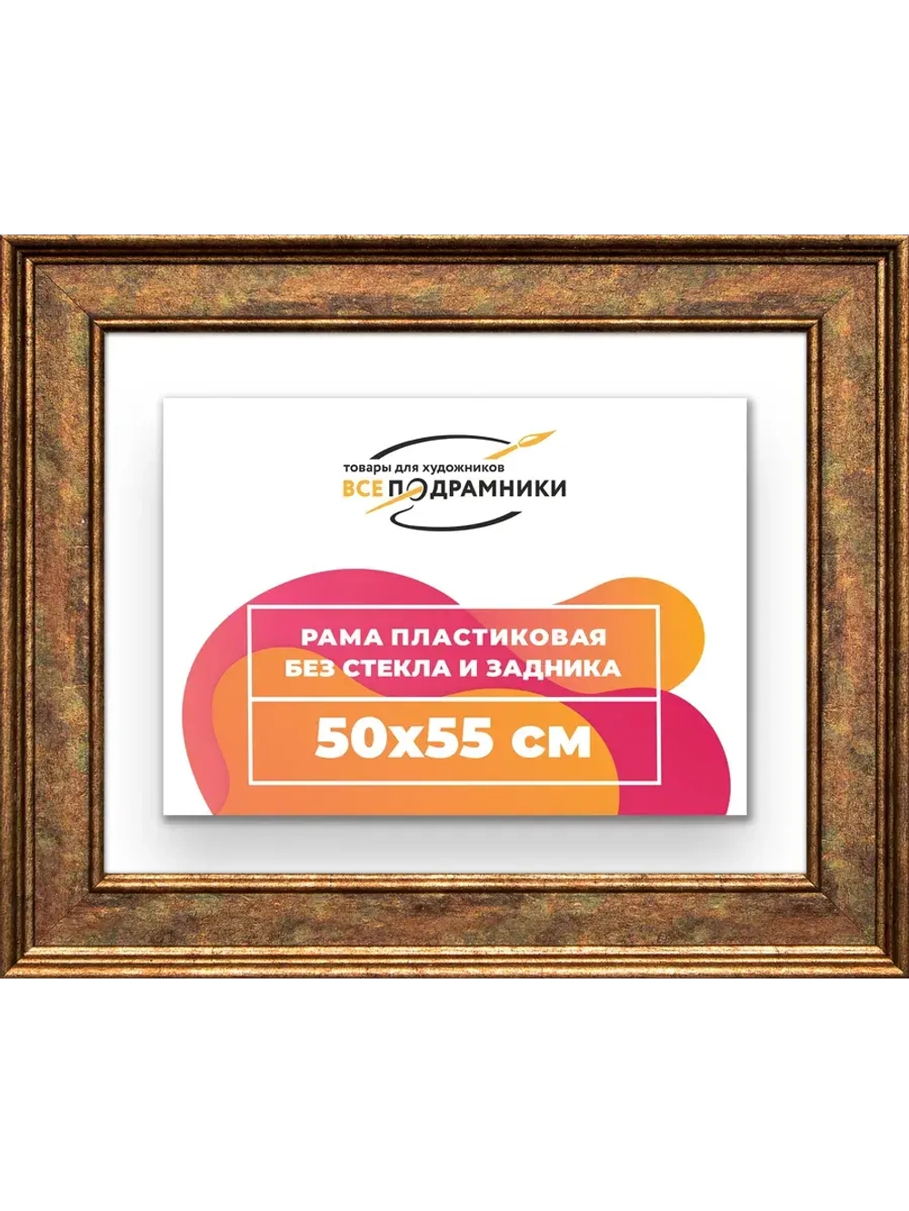 Рама для картин и фотографий 50x55