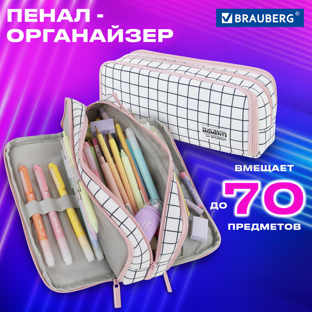 Пенал-органайзер BRAUBERG 2 откидные планки полиэстер 23x9х7 см "Checkered white" (2 штуки в упаковке)