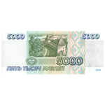 5000 рублей 1995 года XF