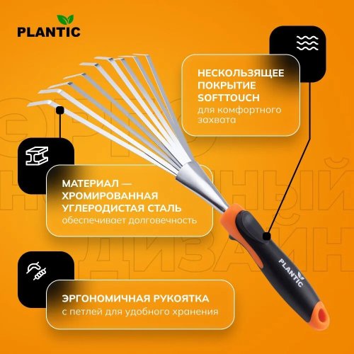 Грабли Plantic Pro   36384-01