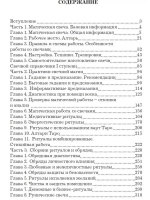 Магия свечей